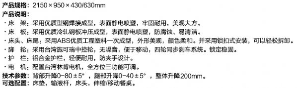 A6-ABS三功能電動(dòng)床（中控剎車(chē)、六檔護(hù)欄）-canshu.jpg