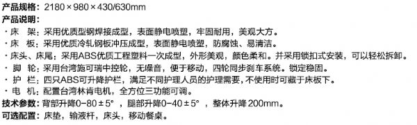 A5-ABS三功能電動床（中控剎車、四小護欄）-canshu.jpg
