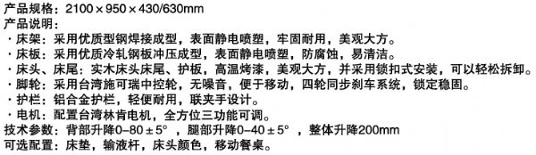 A3-電動三功能實木護(hù)理床-canshu.jpg