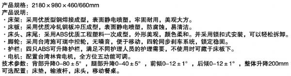 A2-五功能電動床-canshu.jpg