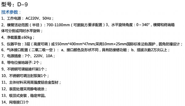 9-單臂腔鏡塔-canshu.jpg